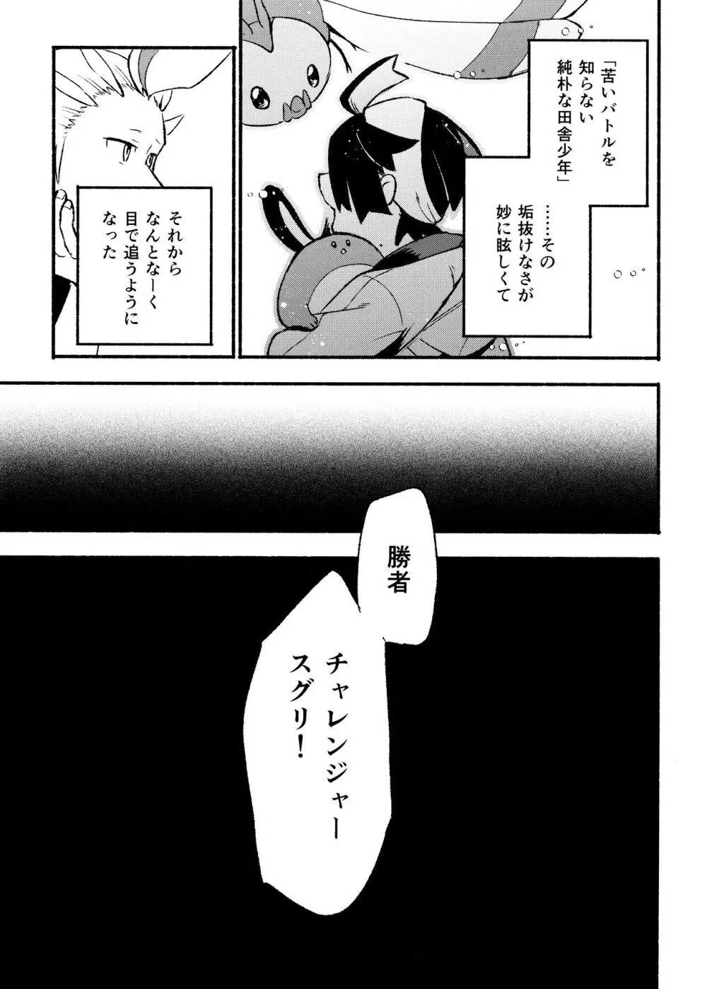 喧嘩すればわかりあえるんじゃねえの？ - page7