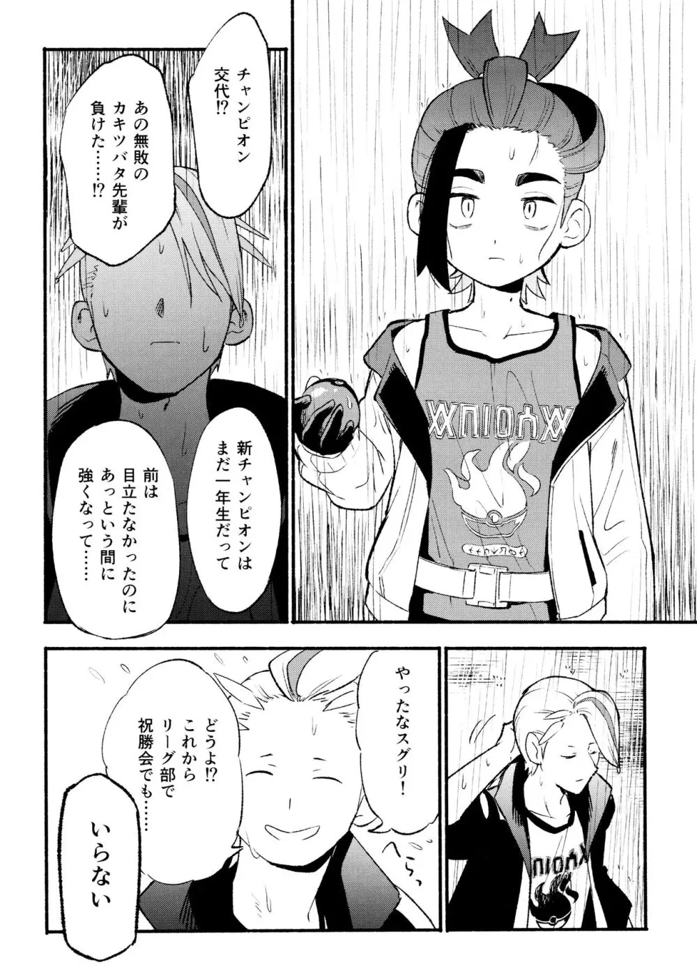 喧嘩すればわかりあえるんじゃねえの？ - page8