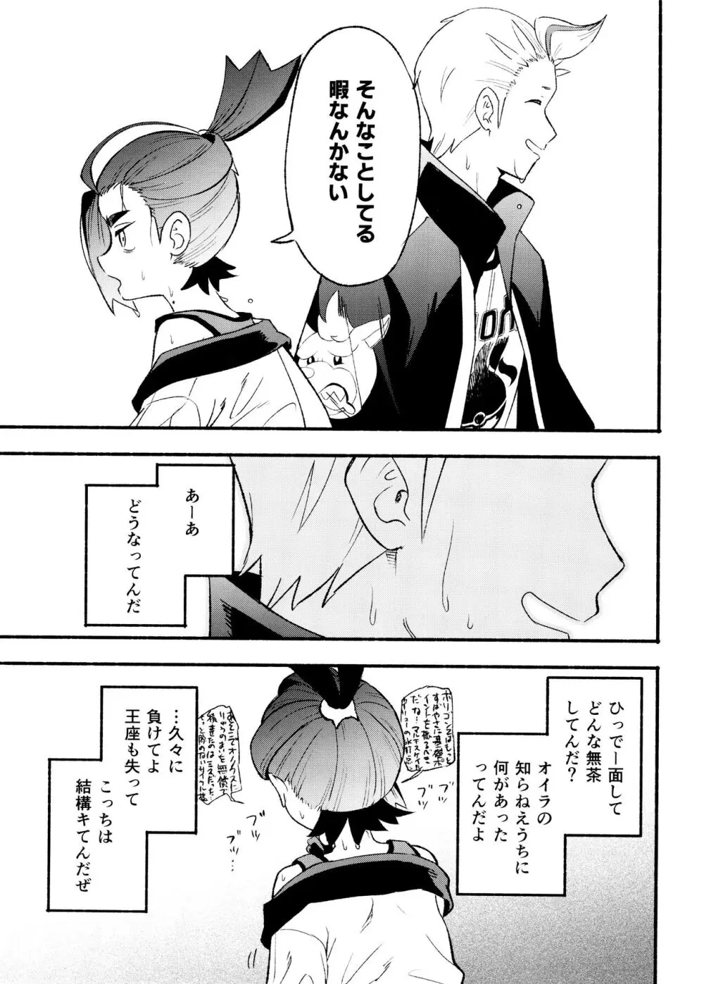 喧嘩すればわかりあえるんじゃねえの？ - page9