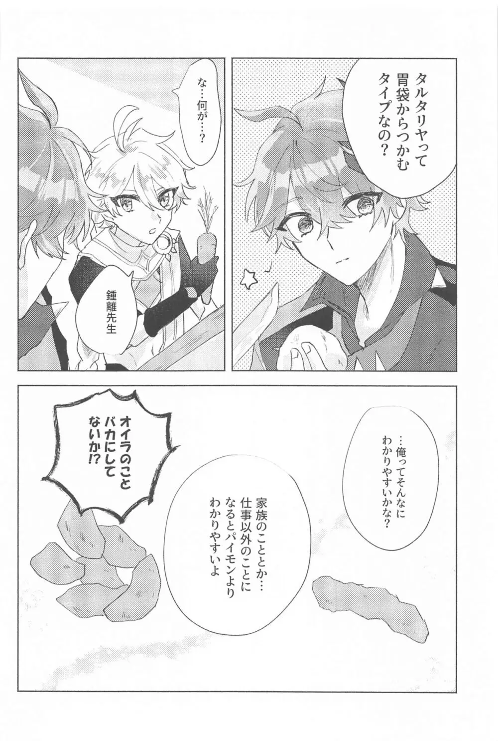 言わぬが花とは云うけども - page11