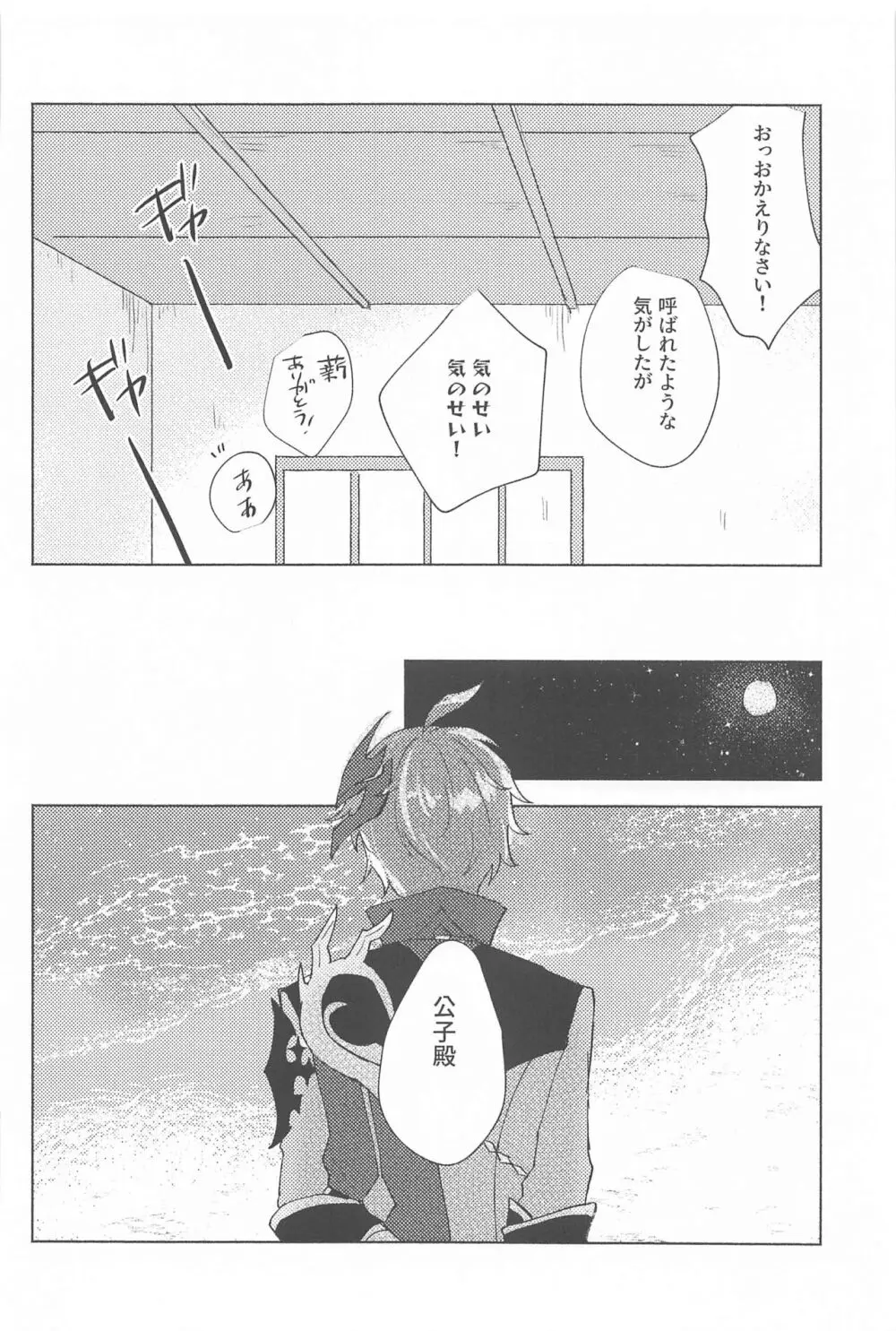 言わぬが花とは云うけども - page13