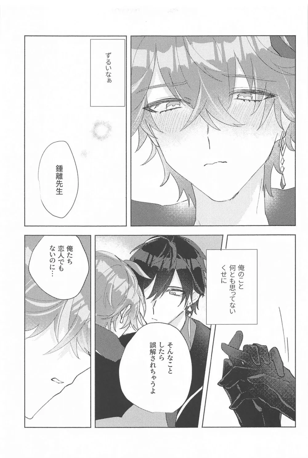 言わぬが花とは云うけども - page18