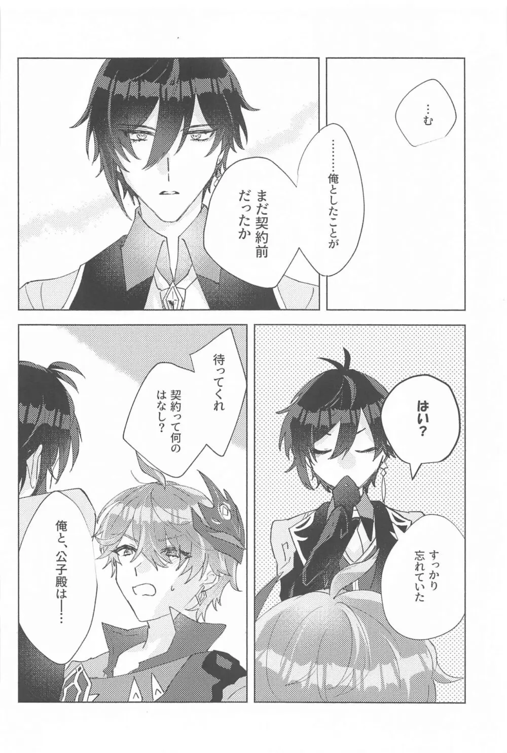 言わぬが花とは云うけども - page19