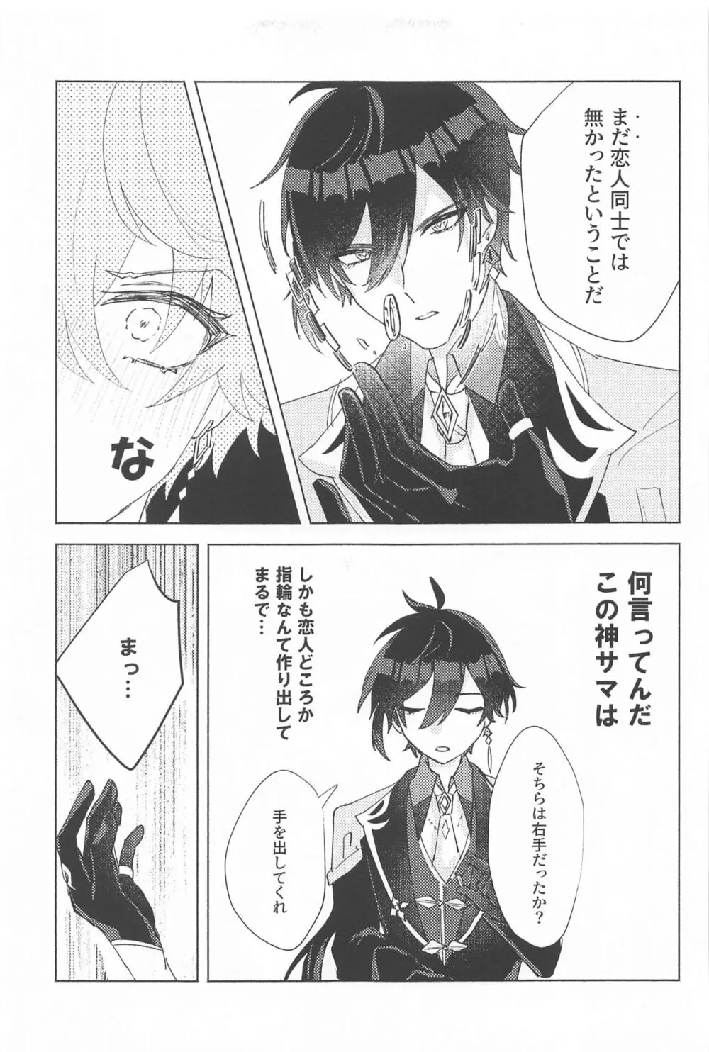 言わぬが花とは云うけども - page20