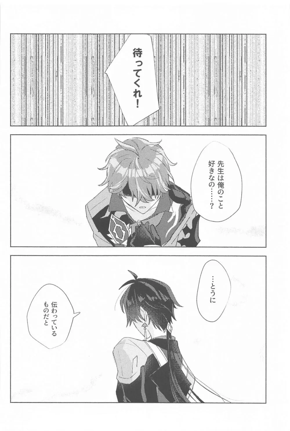 言わぬが花とは云うけども - page21