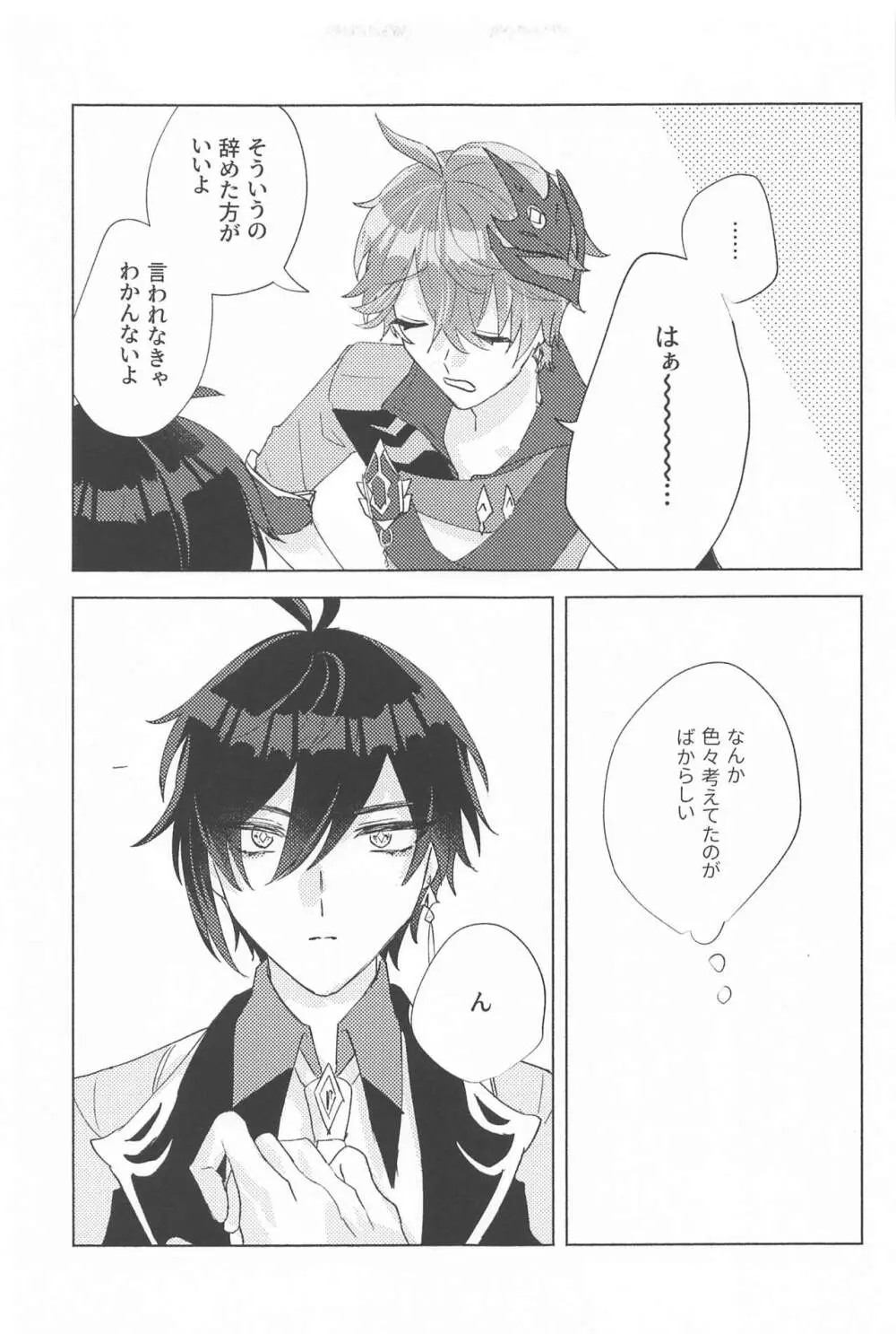 言わぬが花とは云うけども - page22