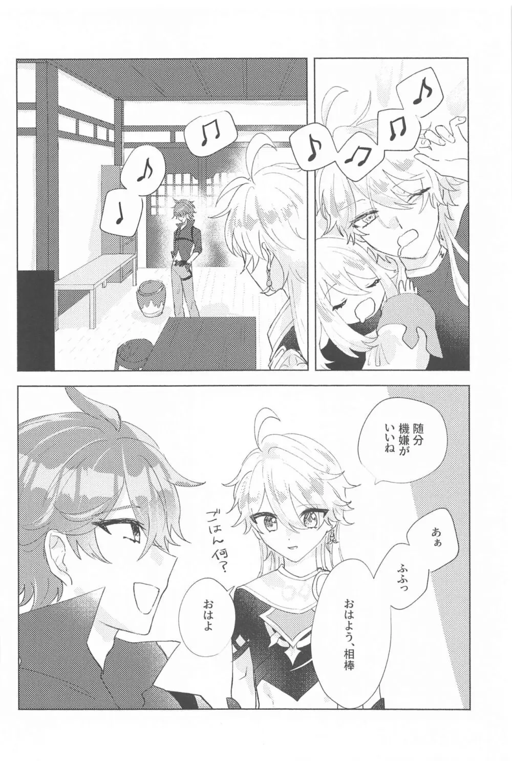 言わぬが花とは云うけども - page25