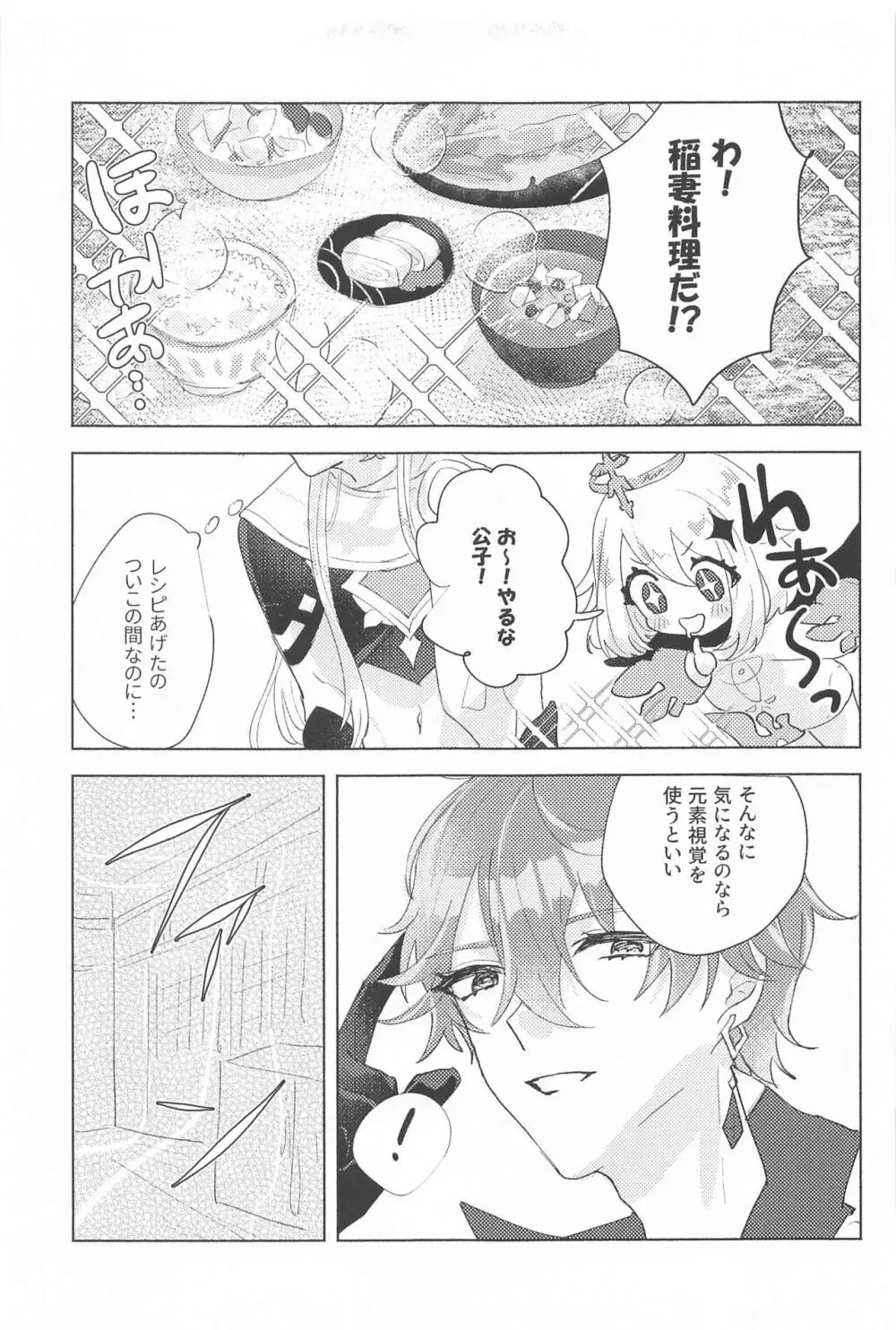 言わぬが花とは云うけども - page26