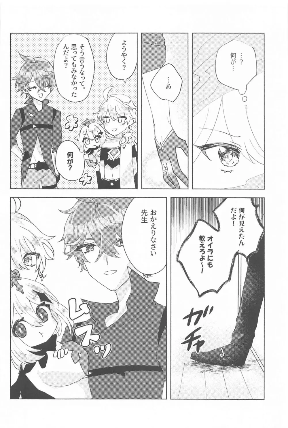 言わぬが花とは云うけども - page27