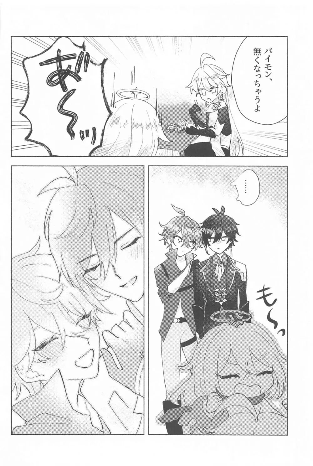 言わぬが花とは云うけども - page29