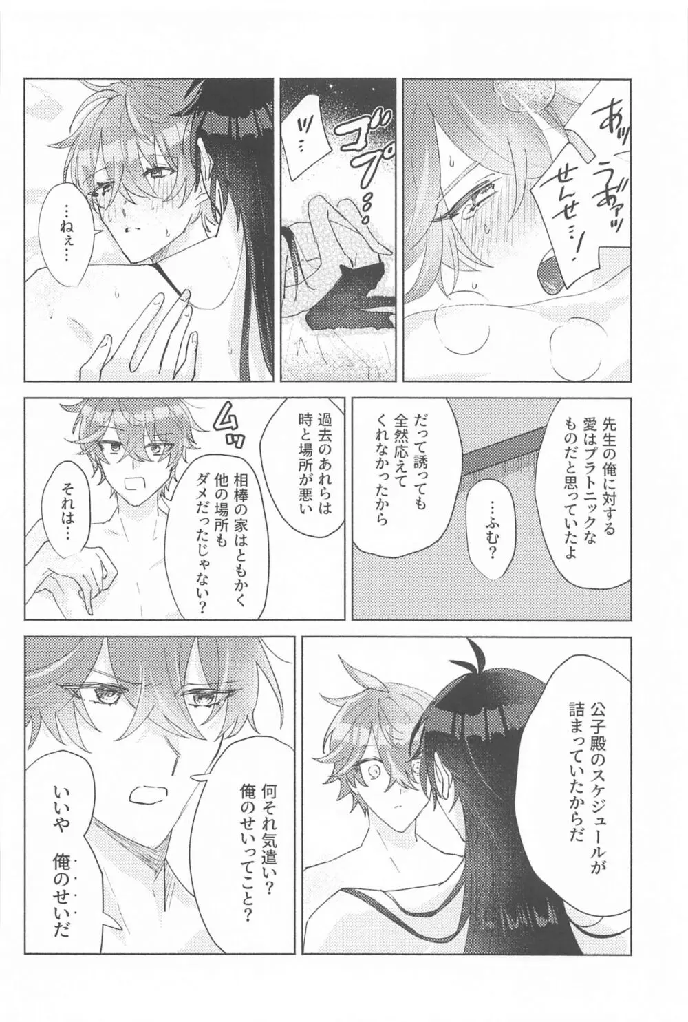 言わぬが花とは云うけども - page30