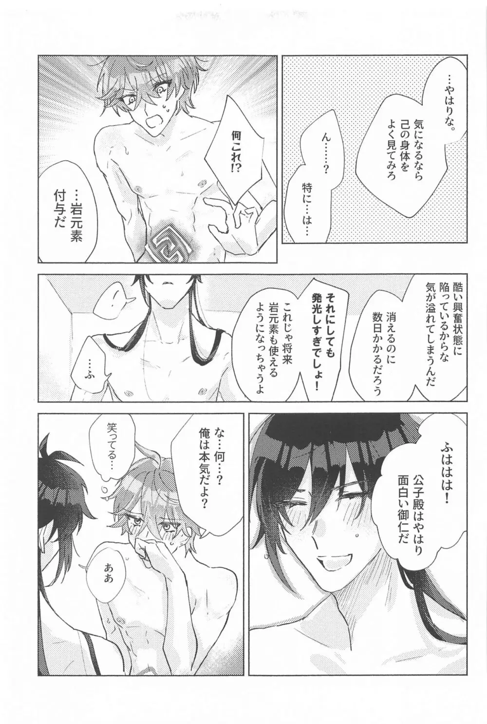 言わぬが花とは云うけども - page31