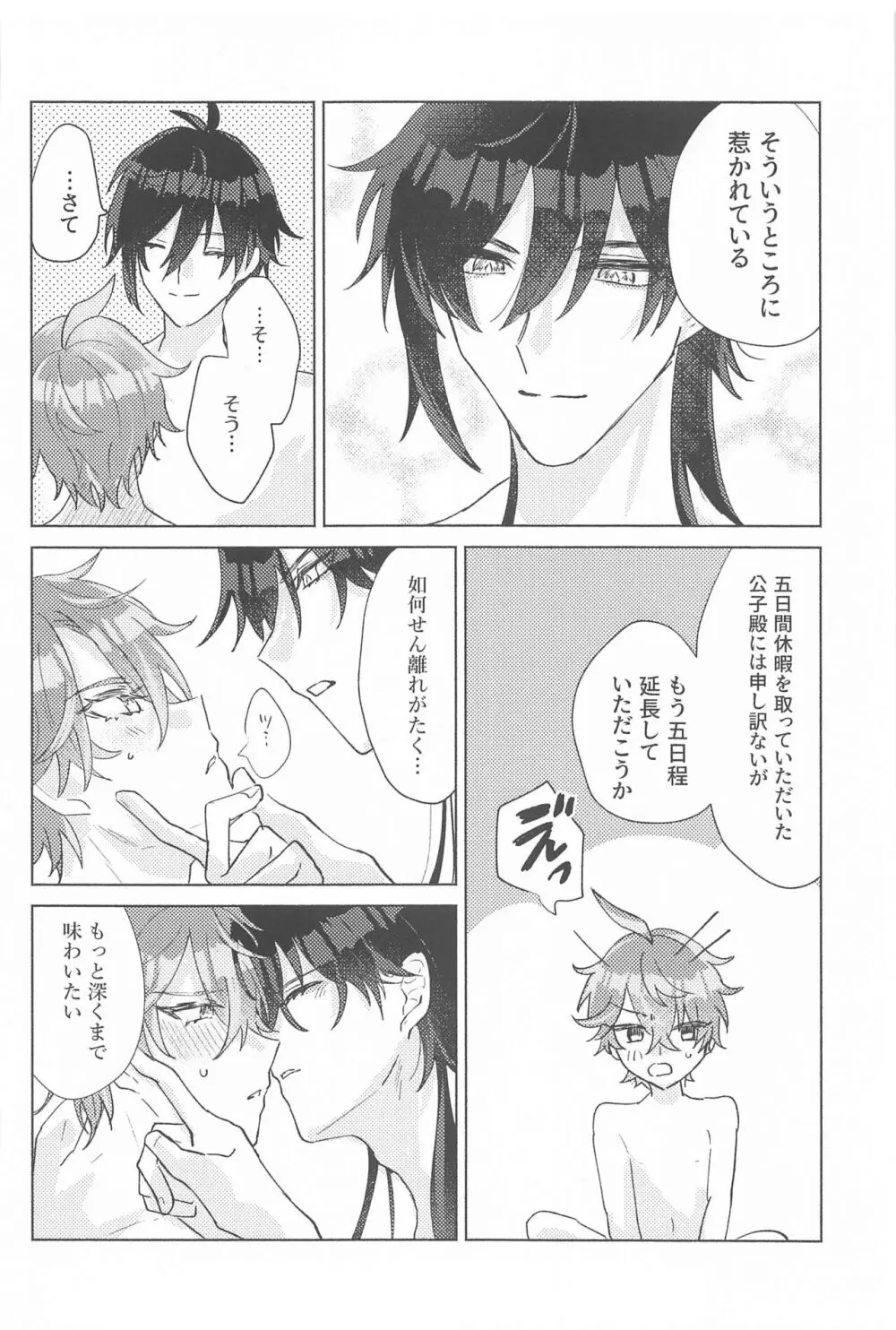 言わぬが花とは云うけども - page32