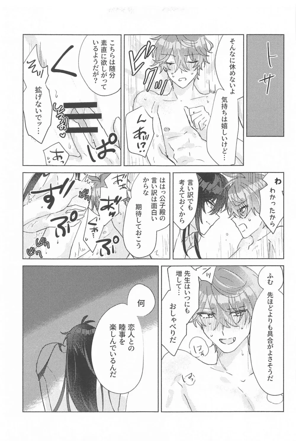 言わぬが花とは云うけども - page33