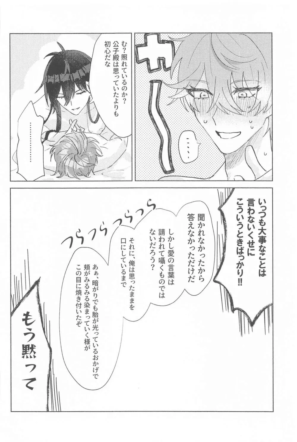 言わぬが花とは云うけども - page34