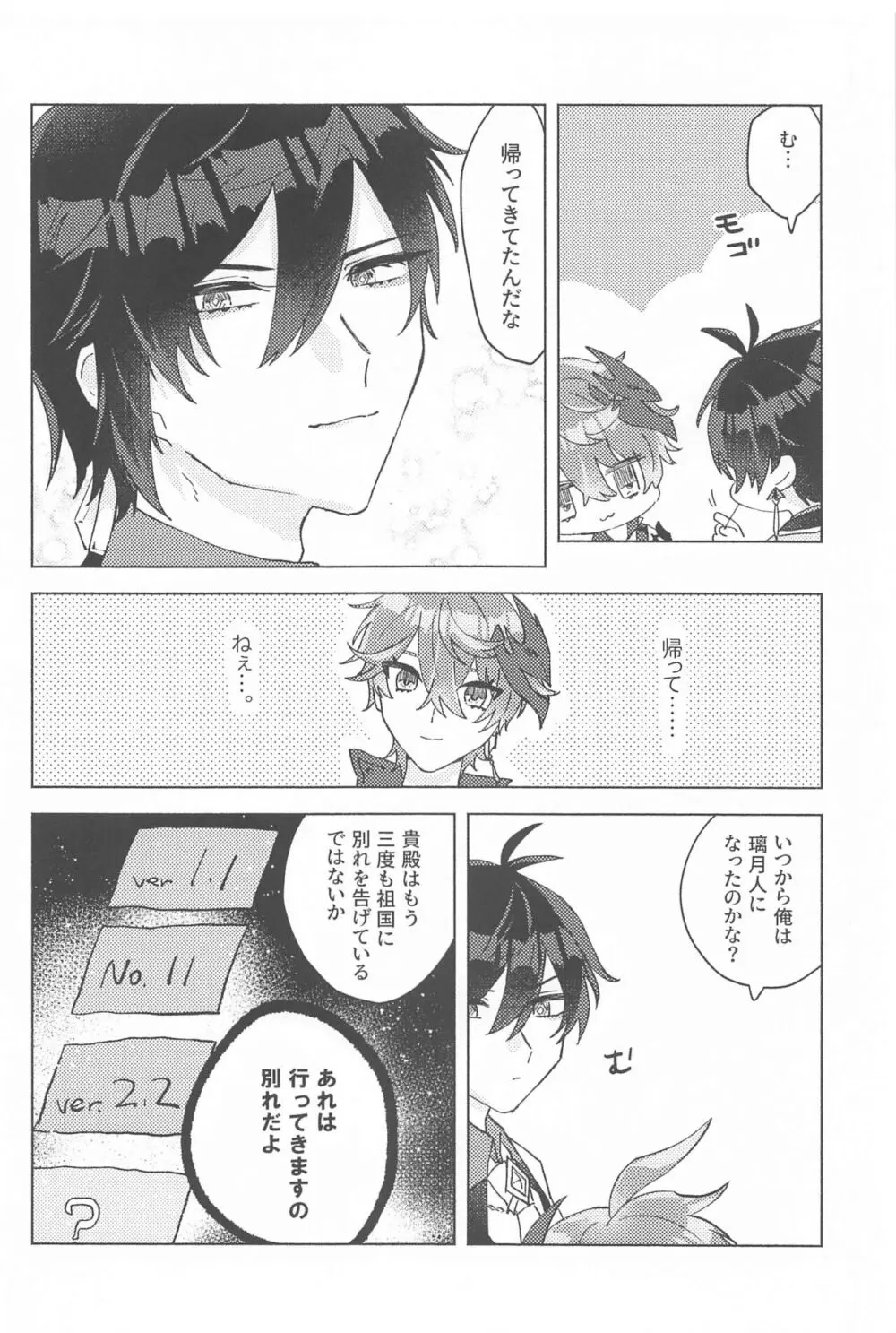 言わぬが花とは云うけども - page4