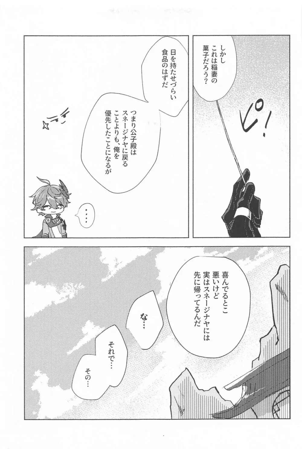 言わぬが花とは云うけども - page5