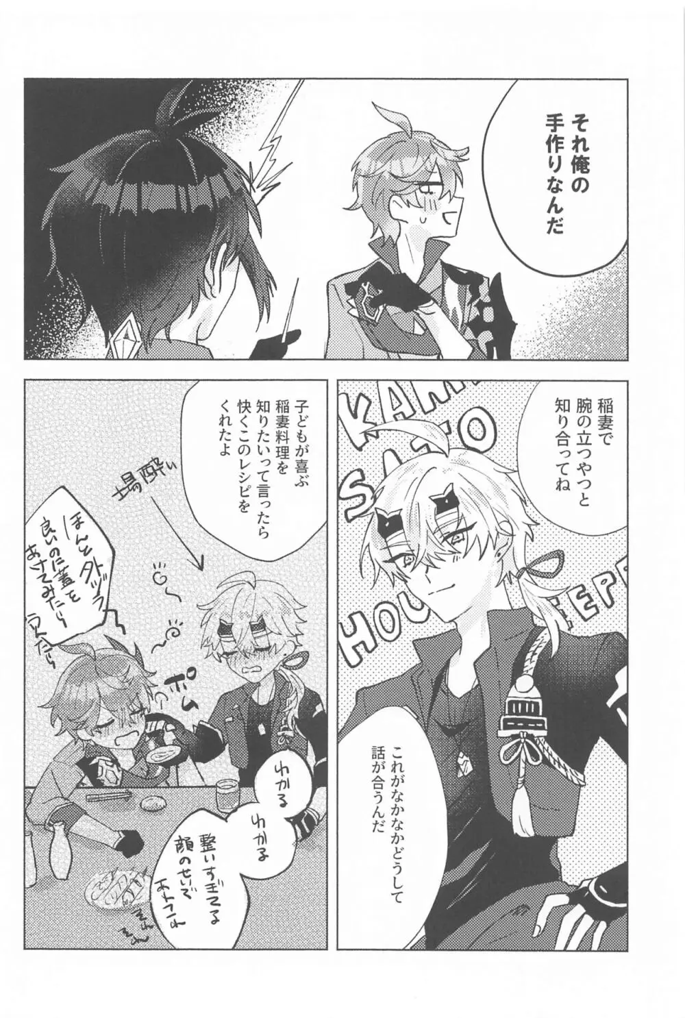 言わぬが花とは云うけども - page6