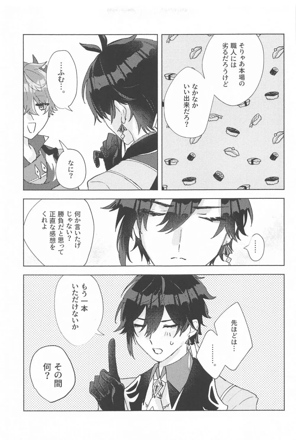 言わぬが花とは云うけども - page7