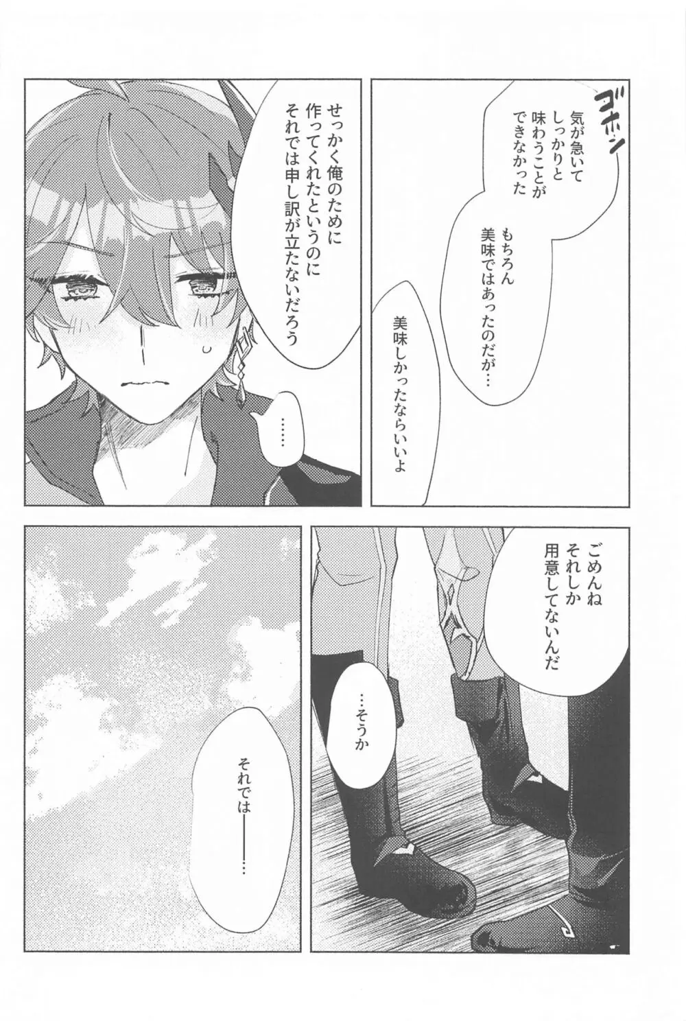 言わぬが花とは云うけども - page8