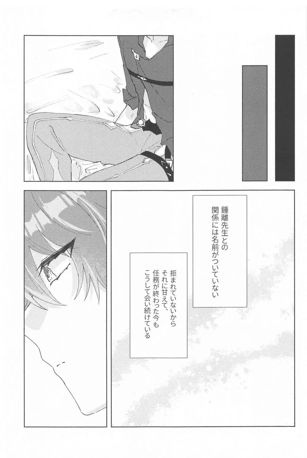 言わぬが花とは云うけども - page9