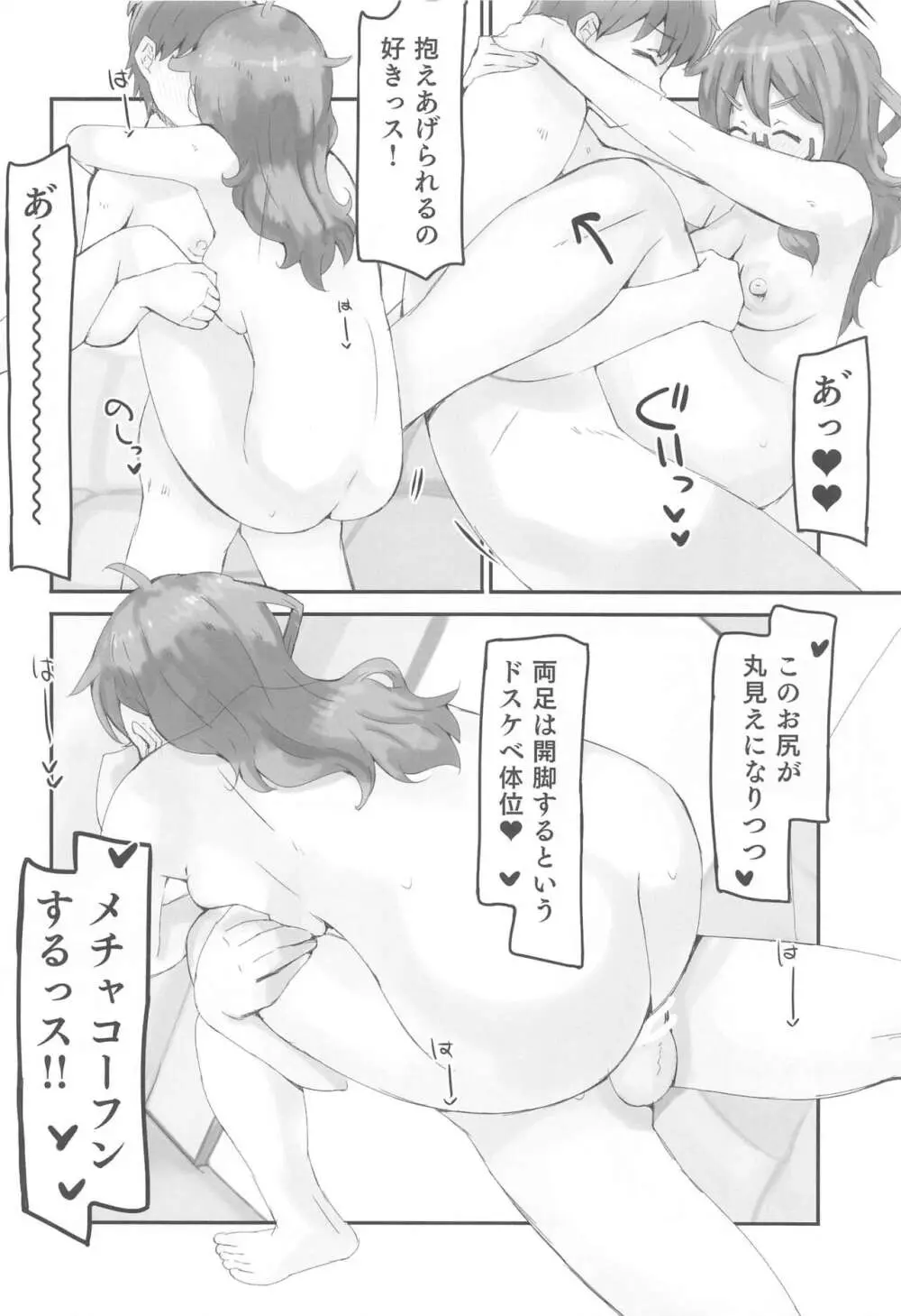 比奈と温泉2 - page15