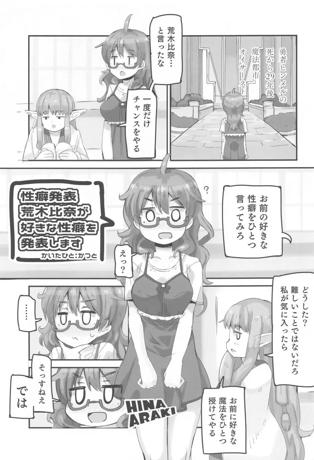 比奈と温泉2 - page4