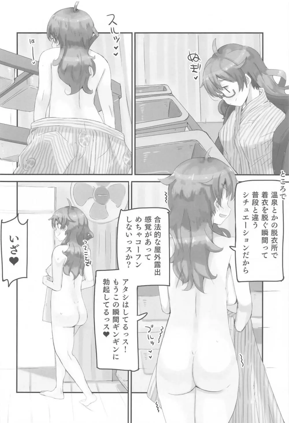 比奈と温泉2 - page7