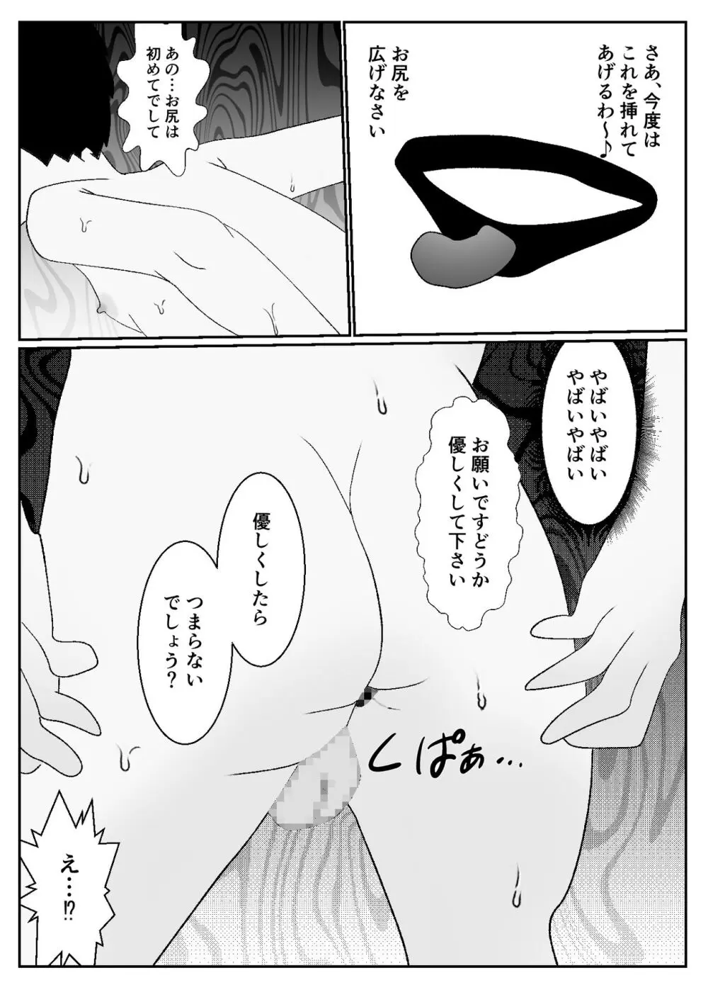 マゾクレカ使えますか? - page18