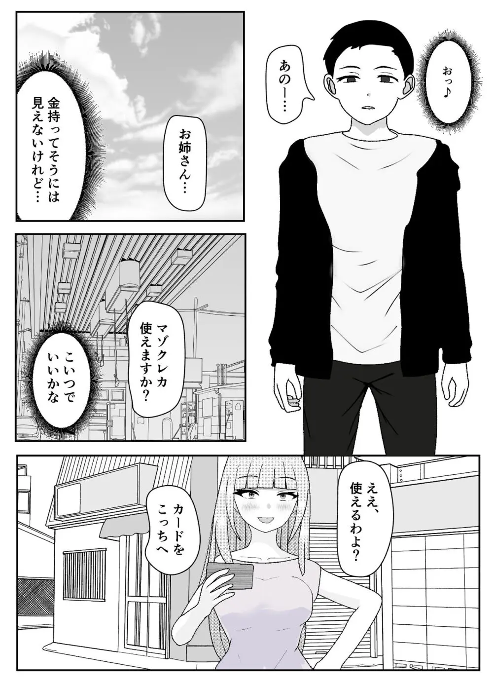 マゾクレカ使えますか? - page2