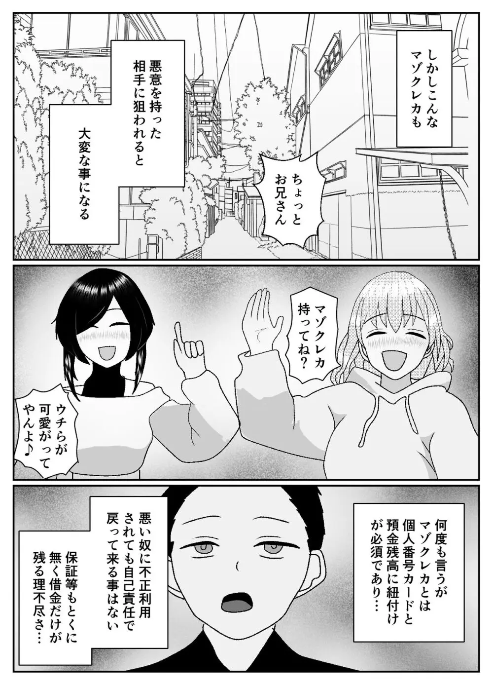 マゾクレカ使えますか? - page26