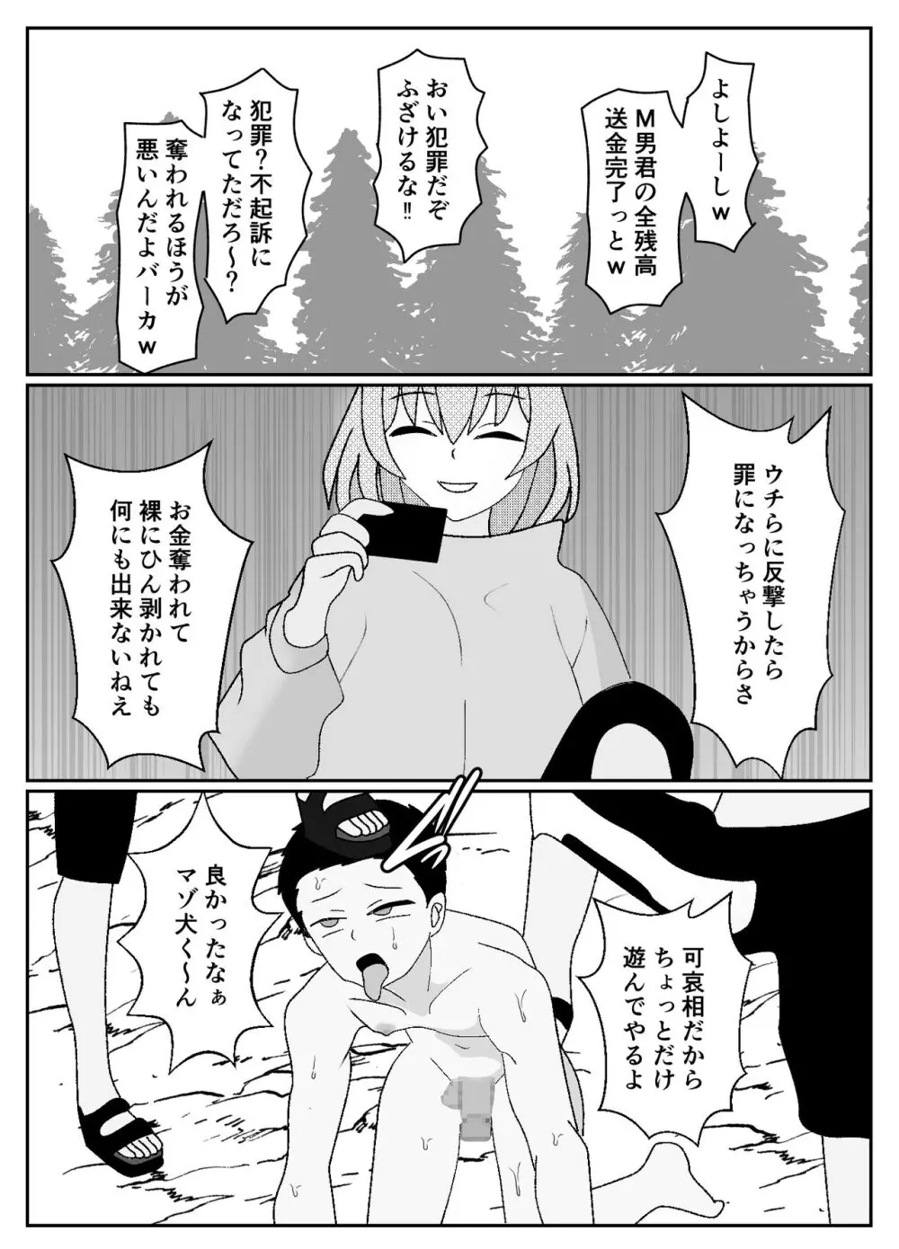 マゾクレカ使えますか? - page28