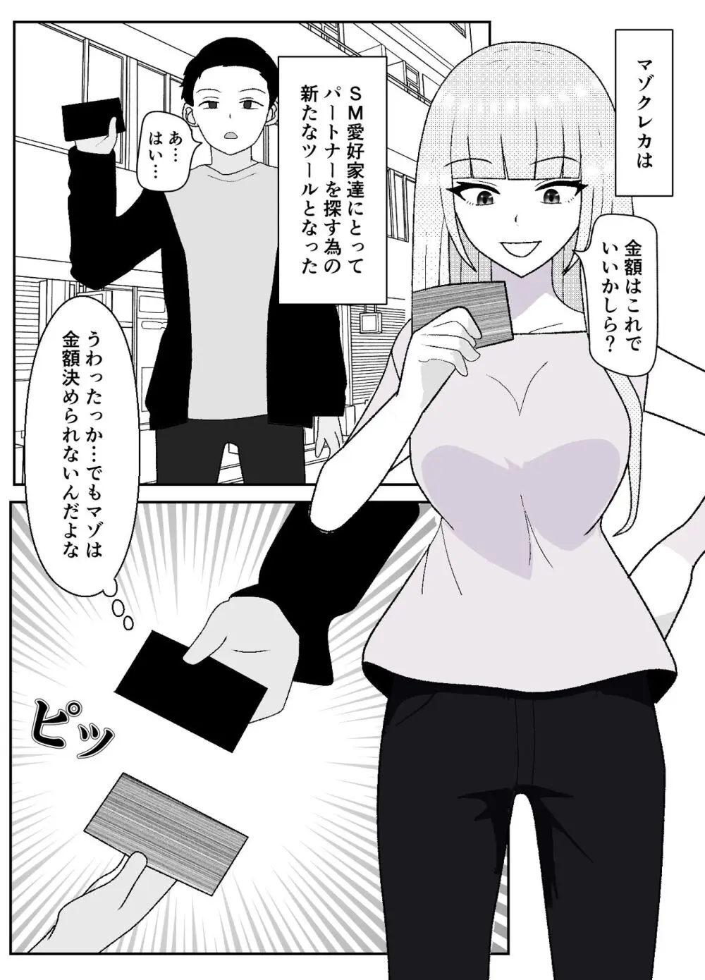 マゾクレカ使えますか? - page3