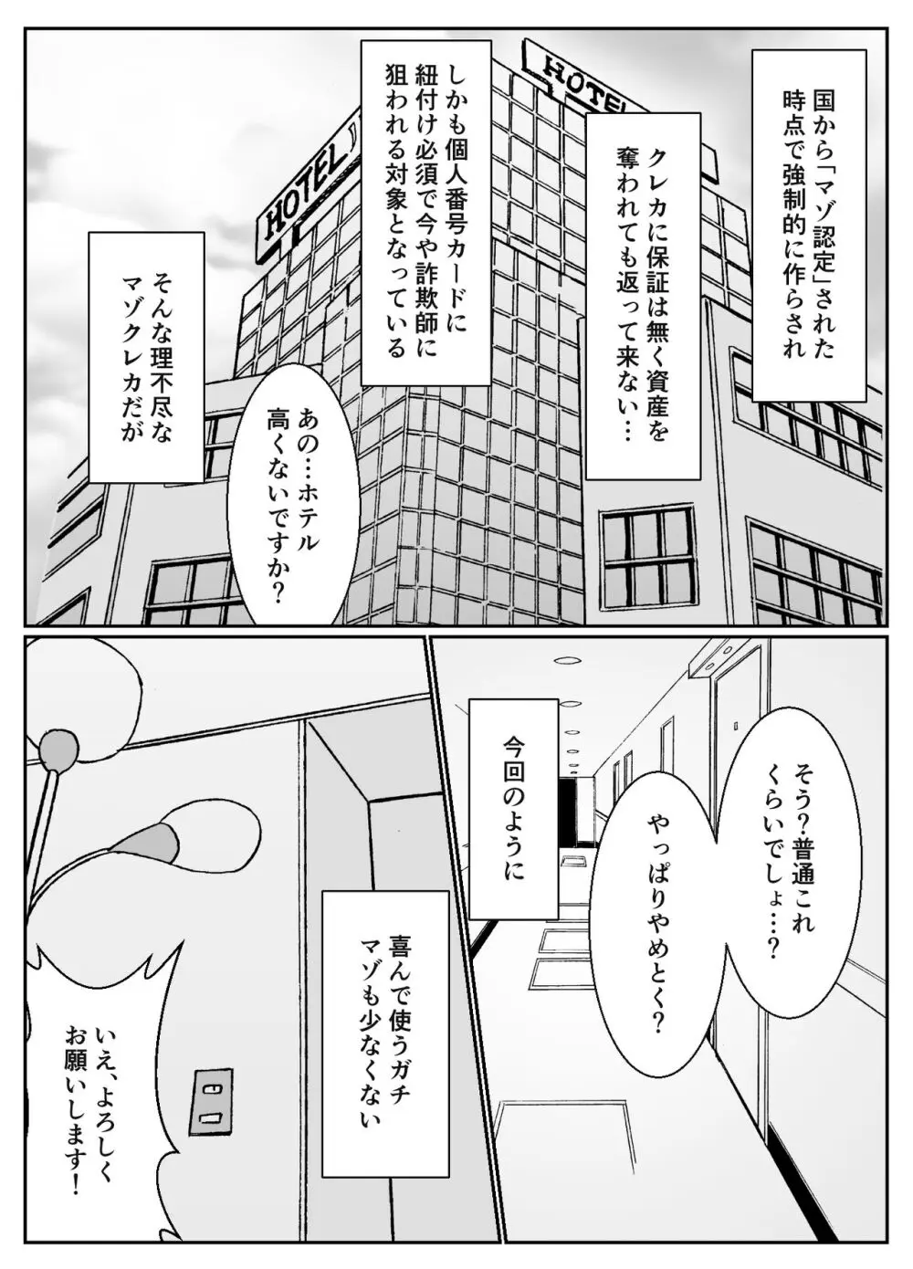 マゾクレカ使えますか? - page4