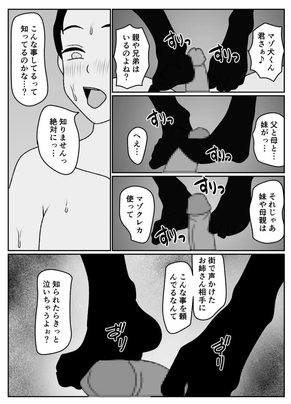 マゾクレカ使えますか? - page9