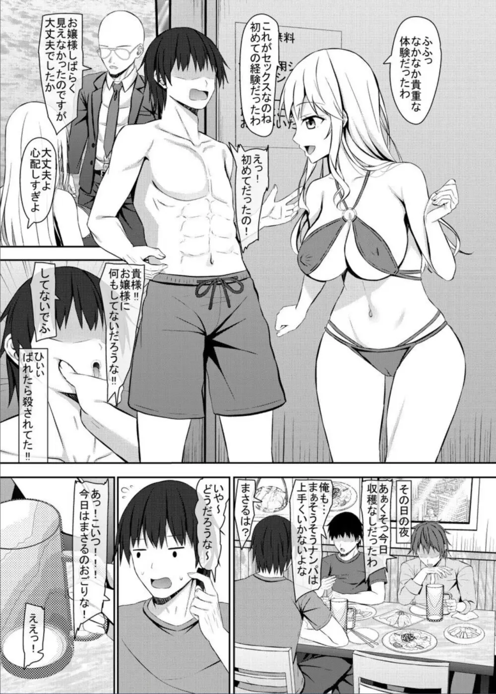 ナンパ相手がHに興味あるjkお嬢様 - page23