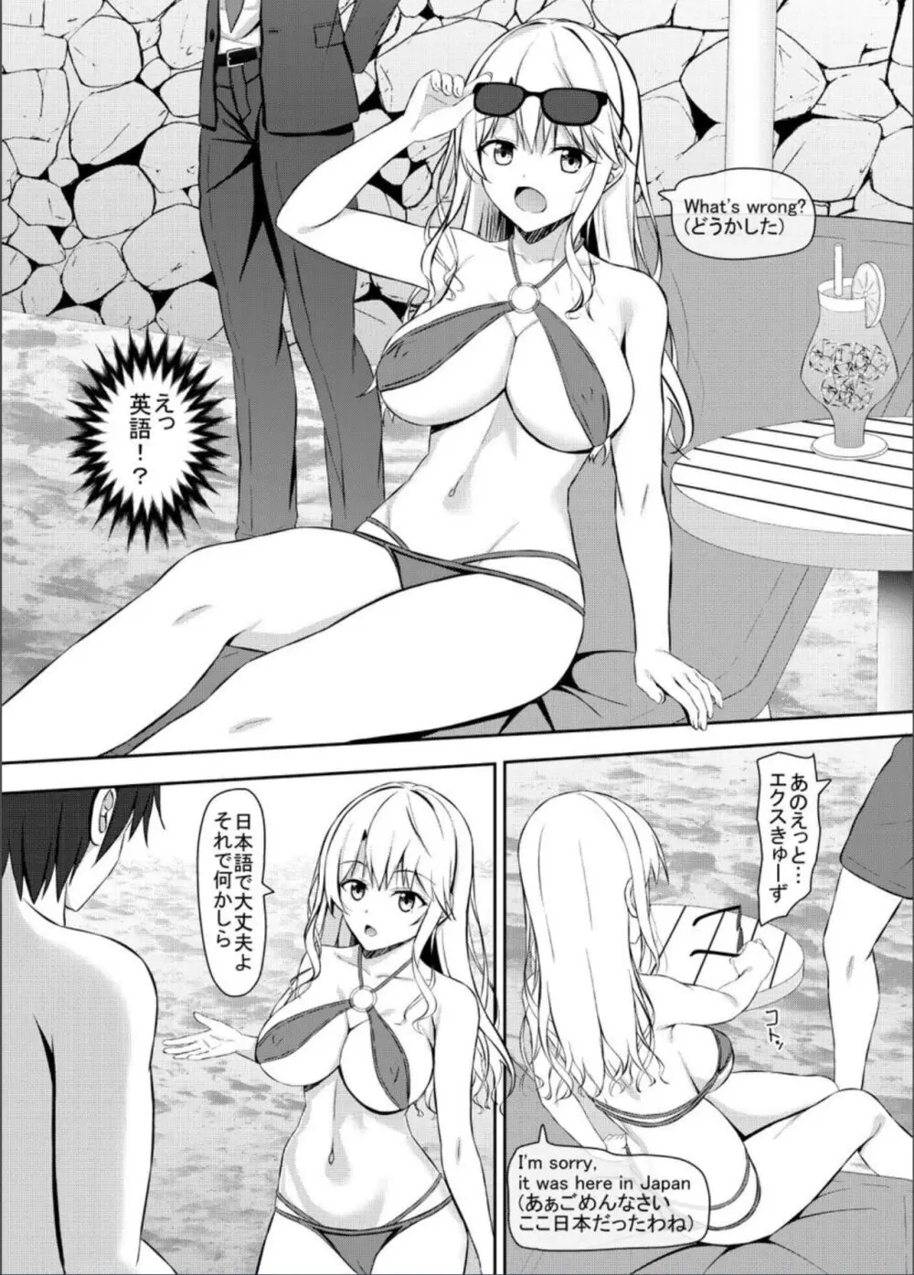 ナンパ相手がHに興味あるjkお嬢様 - page4