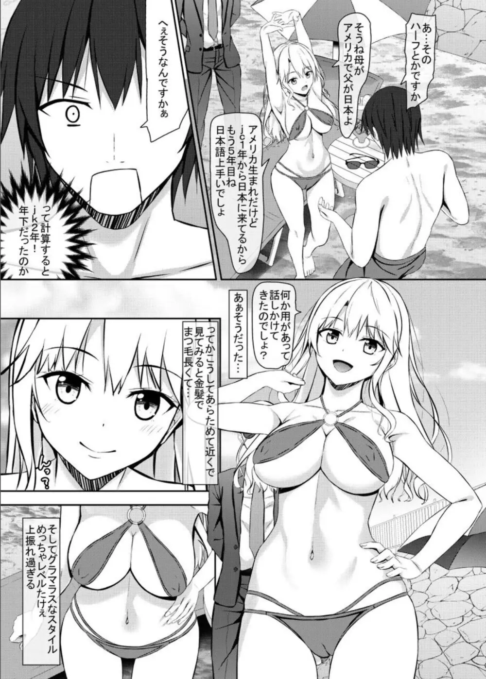 ナンパ相手がHに興味あるjkお嬢様 - page5