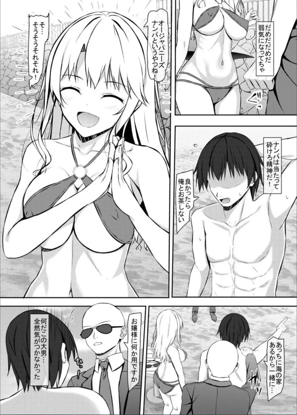 ナンパ相手がHに興味あるjkお嬢様 - page6