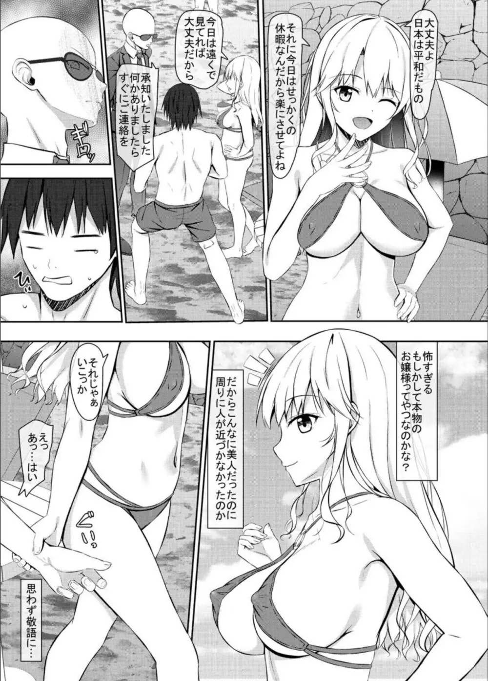 ナンパ相手がHに興味あるjkお嬢様 - page7