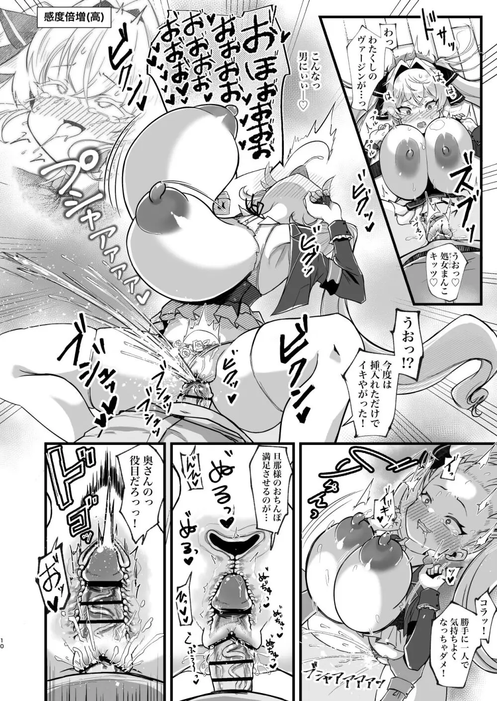 膨乳催眠～ナマイキお嬢様を爆乳化して搾乳ハメ～ - page11