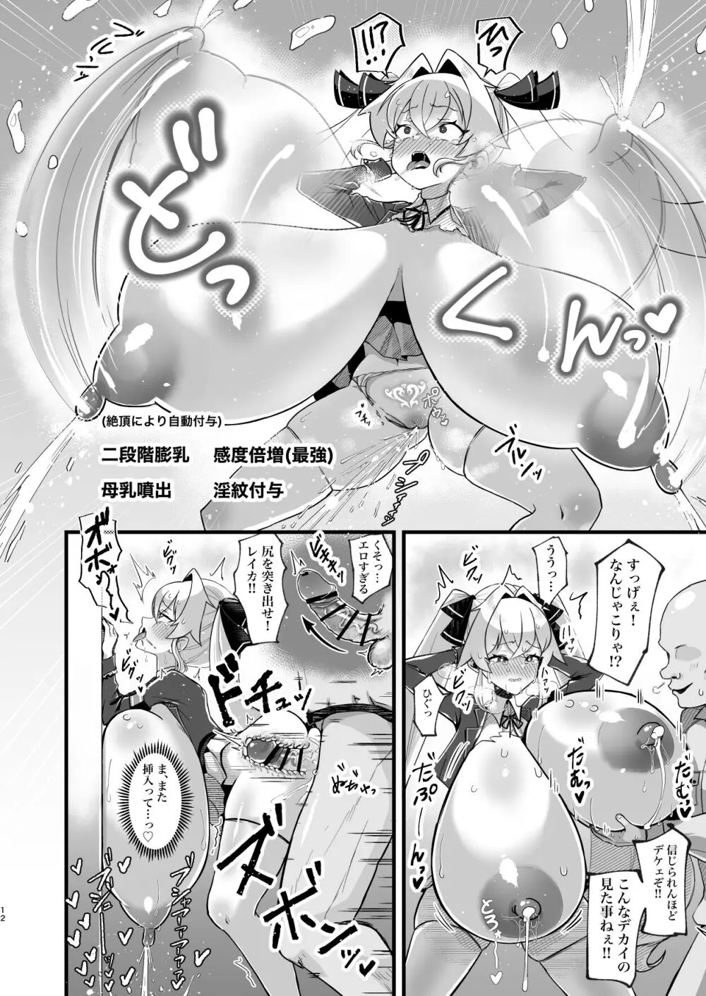 膨乳催眠～ナマイキお嬢様を爆乳化して搾乳ハメ～ - page13