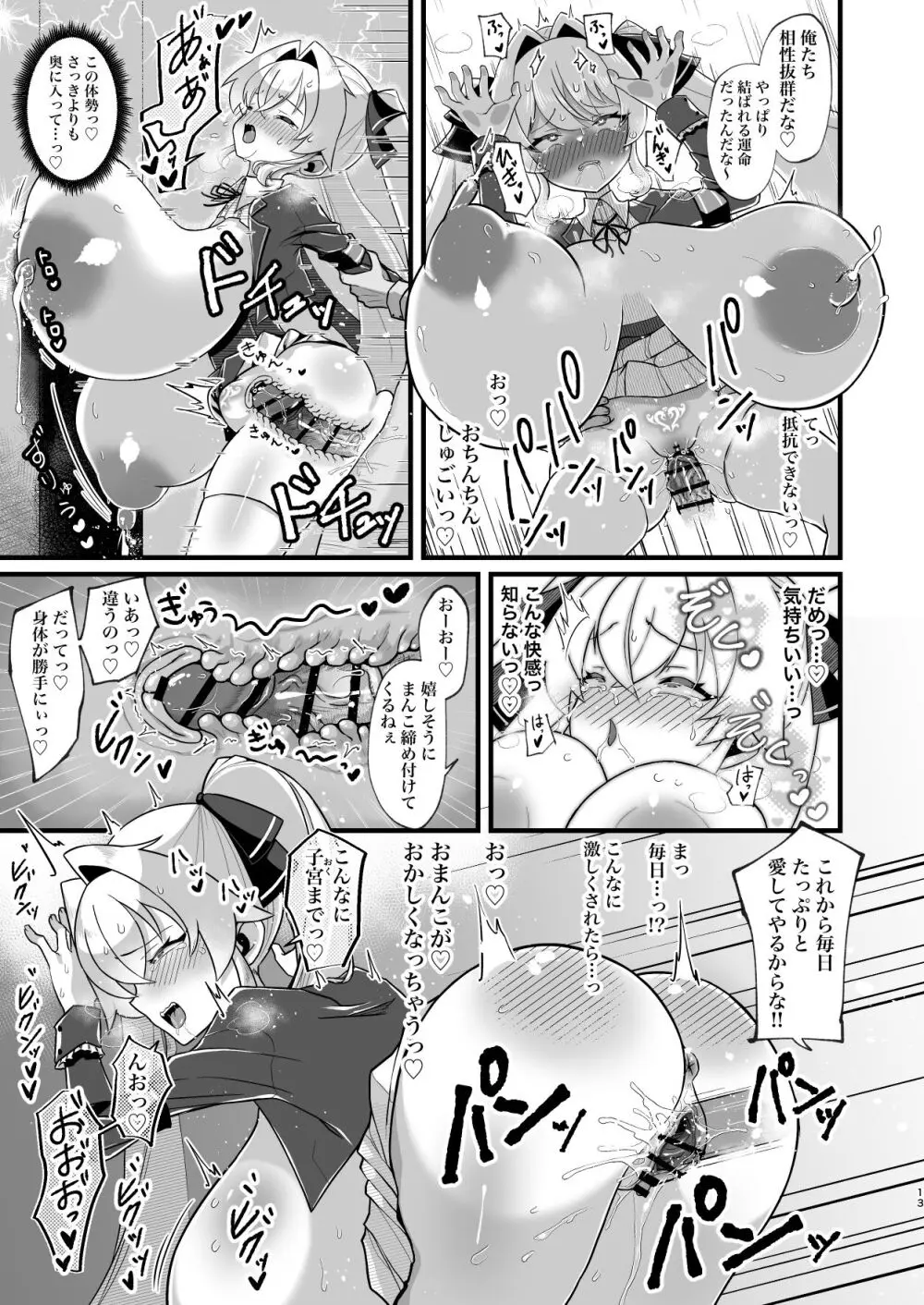 膨乳催眠～ナマイキお嬢様を爆乳化して搾乳ハメ～ - page14