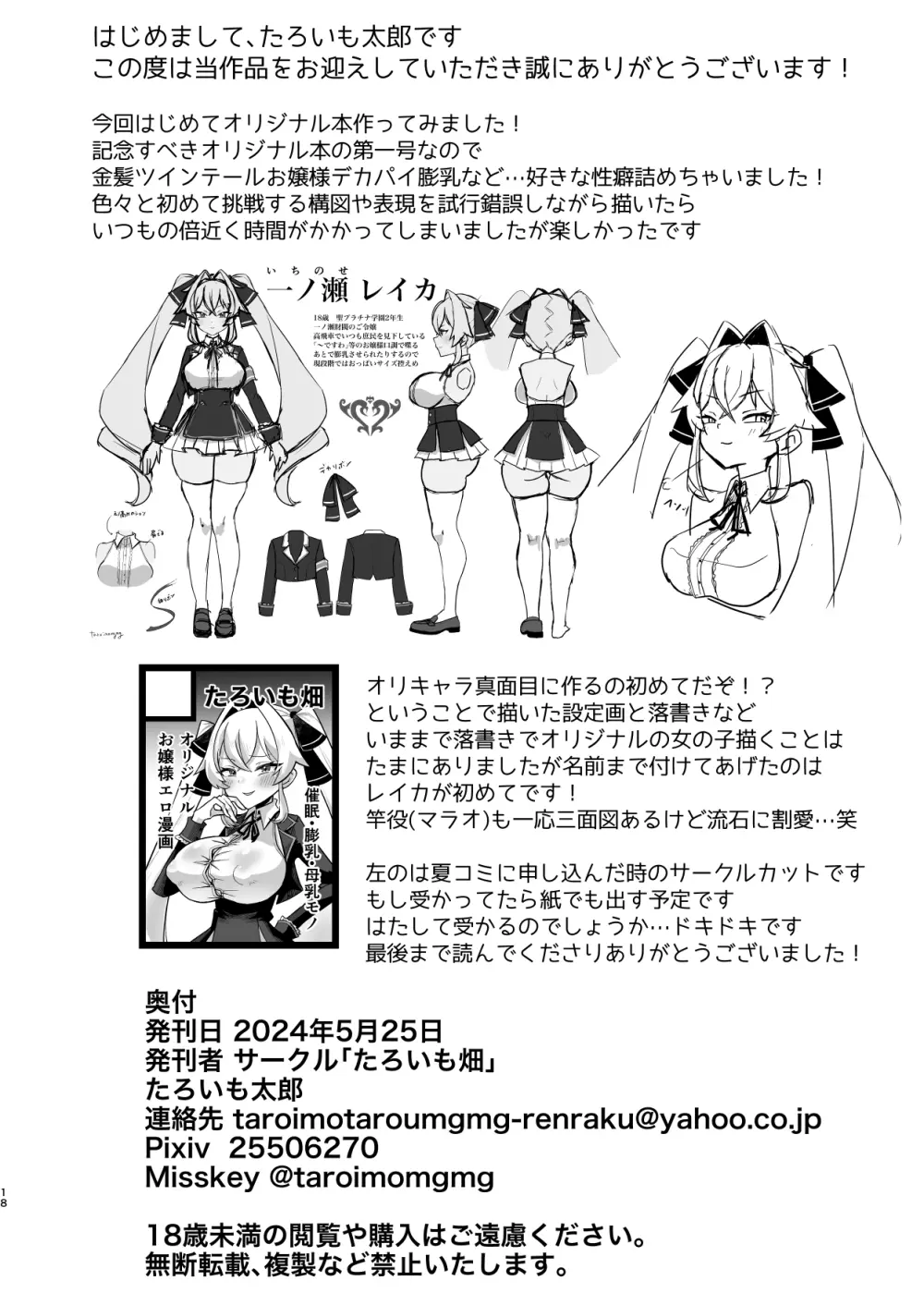 膨乳催眠～ナマイキお嬢様を爆乳化して搾乳ハメ～ - page19