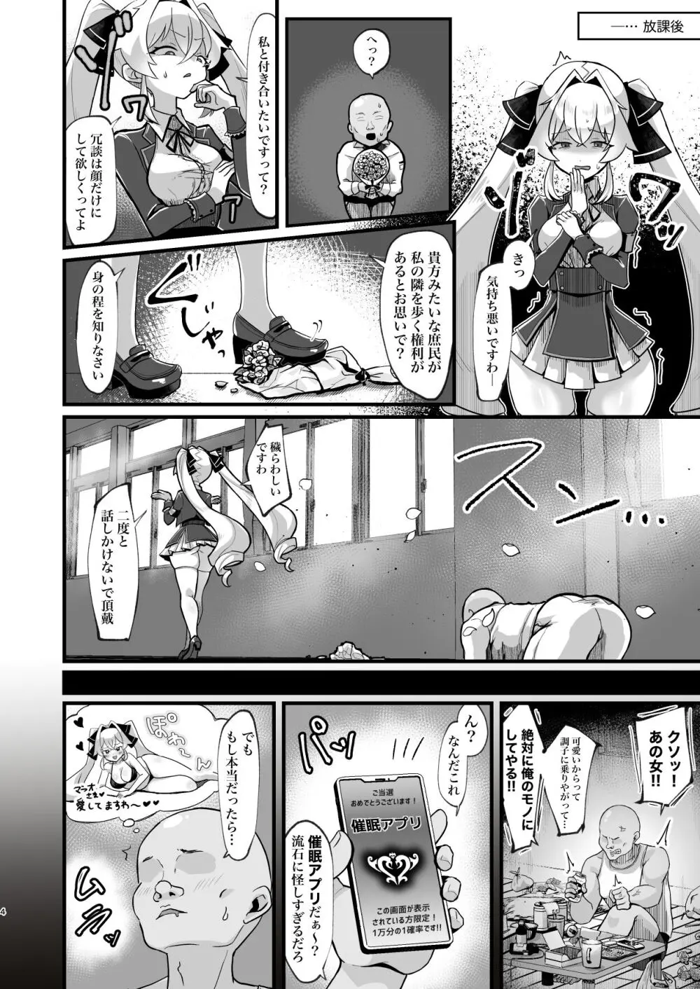 膨乳催眠～ナマイキお嬢様を爆乳化して搾乳ハメ～ - page5