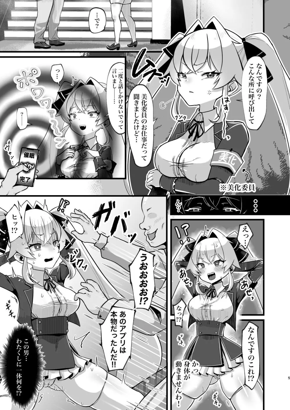 膨乳催眠～ナマイキお嬢様を爆乳化して搾乳ハメ～ - page6