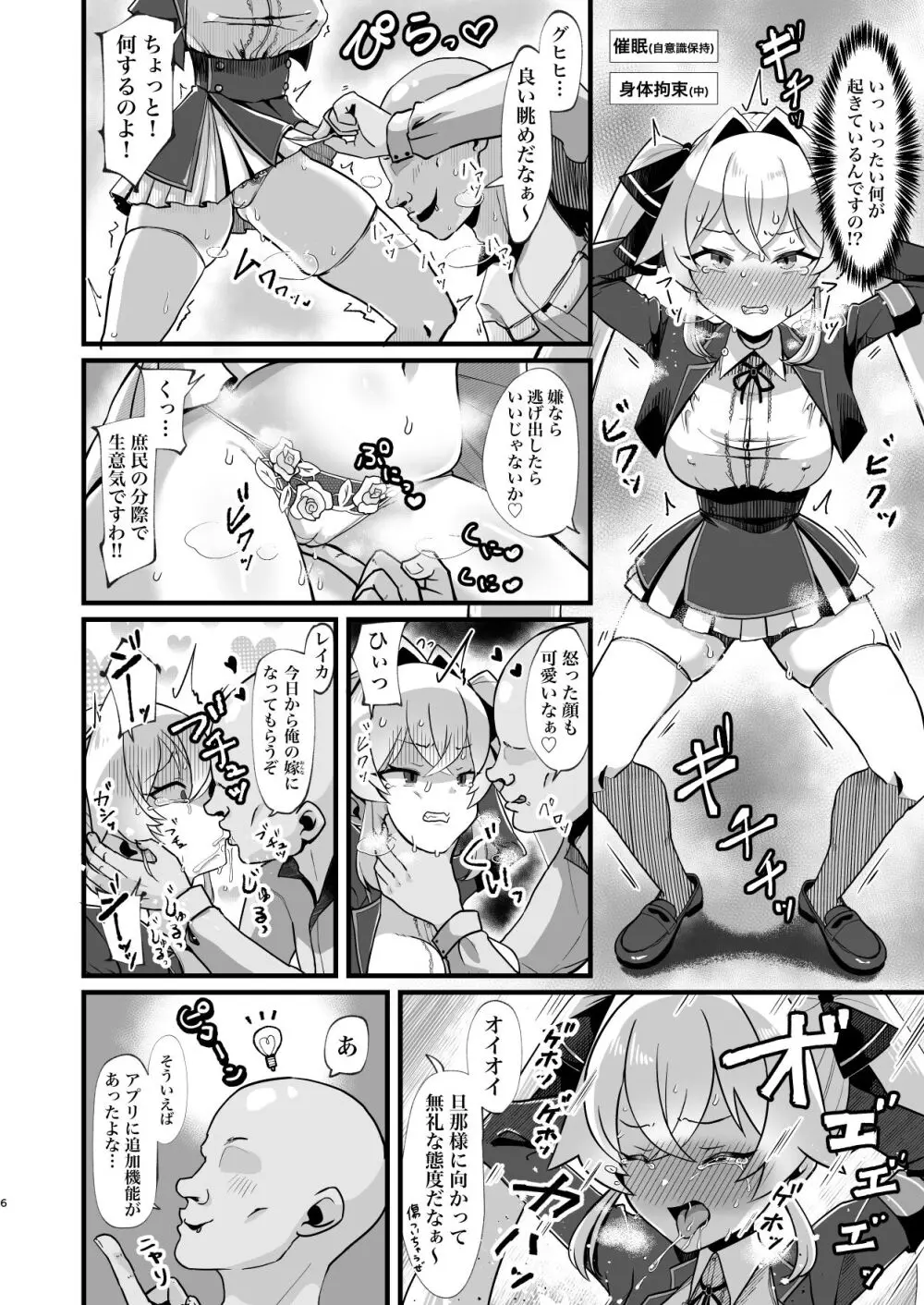 膨乳催眠～ナマイキお嬢様を爆乳化して搾乳ハメ～ - page7