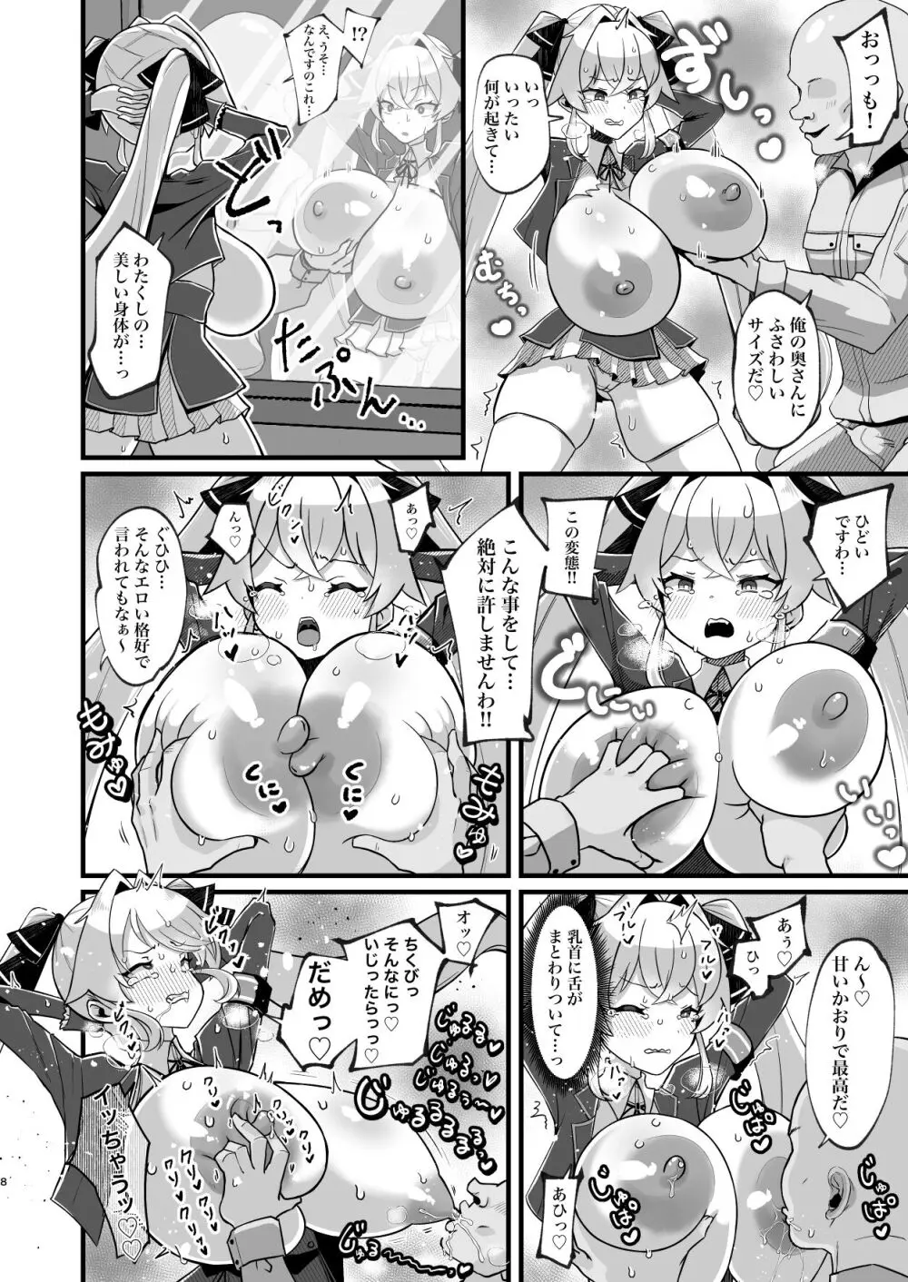 膨乳催眠～ナマイキお嬢様を爆乳化して搾乳ハメ～ - page9