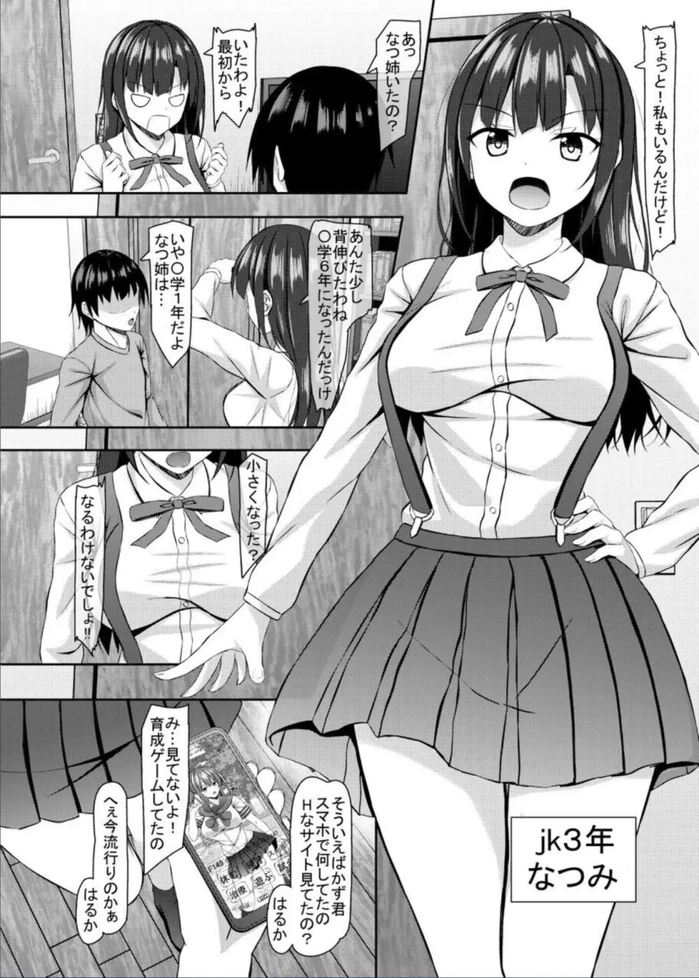 jkいとこと4つ下と5つ下の僕 - page4