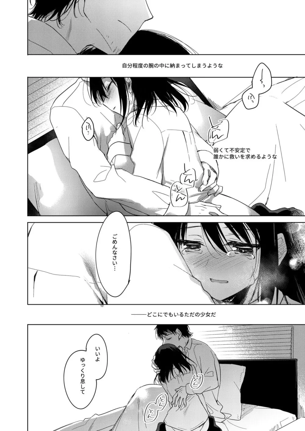 わたしのかみさま2 - page49